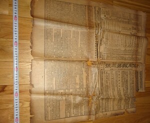 rarebookkyoto H379　上海 新聞報　第三張　　1908年　　上海　アメリカ資本　福開森　英租界　石仏　青銅器　拓本　端方