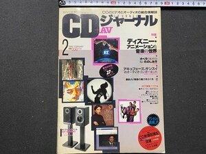 c◎◎ CDジャーナル ＋AV　1989年2月号　特集・ディズニーアニメーションと音楽の世界　/　K21