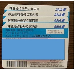 ＡＮＡ株主優待券4枚セット 2024年5月末まで有効 ★ネコポス 送料無料★ 