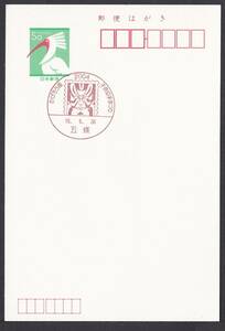 小型印 かげろう座2004子供切手まつり 五條 平成16年5月30日 jc8939