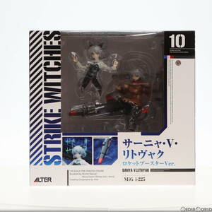 【中古】[FIG]サーニャ・V・リトヴャク ロケットブースターVer. ストライクウィッチーズ2 1/8 完成品 フィギュア アルター(61137985)