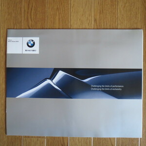 BMW パンフレット　第39回東京モーターショー 2005◇MS0520