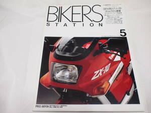 バイカーズステーション 1988.5 No.008 ヤマハFZR400/BMW/スズキRGV250/ジレラサトゥルノ