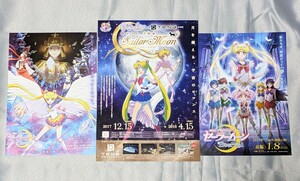 劇場版 美少女戦士セーラームーン ETERMAL COSMOS 劇場チラシ セーラームーン×TENQ イベント告知チラシ 宇宙ミュージアムTENQ 月野うさぎ