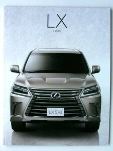 【カタログ】2156O9＝レクサス LX570★LEXUS 本カタログ 2017年8月 51ページ 