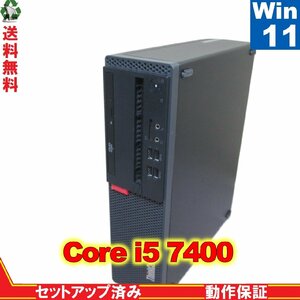 Lenovo ThinkCentre M710s Small 10M8000PJP【Core i5 7400】　【Windows11 Home】 Libre Office 長期保証 [89023]