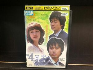 DVD 4月のキス vol.12 レンタル落ち Z3G00315