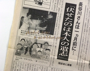 伏せたのは本人の意志 長谷川町子さん死去！サザエさん！加藤芳郎コメント！1992年！新聞14版！（管理W7309）