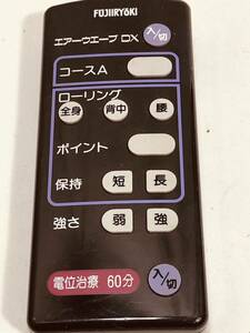 【フジ医療器 リモコン EO163】送料無料 動作保証 即日発送 FUJIRYOKI　エアーウェーブ用