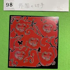 98 外国の切手