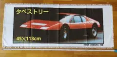 さらに値下げタペストリー(フェラーリ)45✕113cm