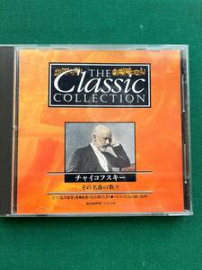 2206★classic collection★チャイコフスキー★その名曲の数々★CD