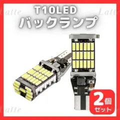 167 LEDライト 2個 バックランプ 爆光 T10 高輝度 車