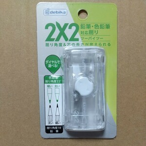 【削り角度&芯の長さが変えられる】2X2 ツーバイツー 鉛筆・色鉛筆対応削り 鉛筆削り