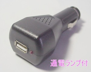 【USB変換シガープラグ】12V/メモリーナビ/IPod/シガーソケット