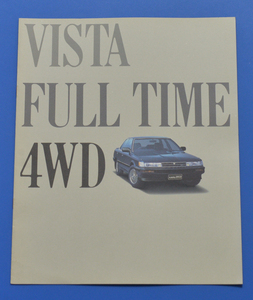 トヨタ 　ビスタ　フルタイム４WD TOYOTA VISTA FULL TIME 4WD 昭和62年10月　カタログ　【TA12-02】