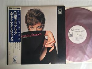 【赤盤/白ラベル見本盤】ピーター・ミルトン・オーケストラ / G線上のアリア スキャット・ムード・イン・クラシックス 帯付LP 東芝 LP-8836