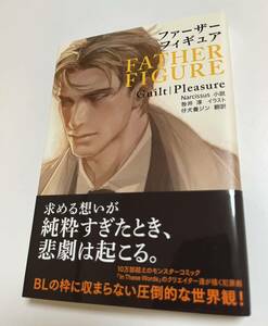 Narcissus 咎井淳　FATHER FIGURE ファーザーフィギュア　サイン本Autographed　繪簽名書