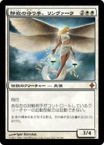 MTG ■白/日本語版■《静寂の守り手、リンヴァーラ/Linvala, Keeper of Silence》エルドラージ覚醒 ROE