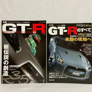 モーターファン別冊 日産 GT-Rのすべて ニューモデル速報　XaCar VR38DETT R35 Nissan nismo 本　セット