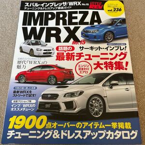 【送料込み】ハイパーレブ　vol.236 スバル　インプレッサ/WRX No.15