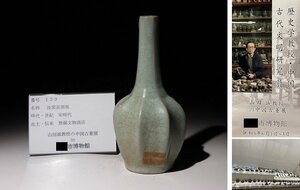 博物館展示品　来歴有　159　宋時代　汝窯長頸瓶　高さ約9.3cm　(検)青磁 瓶 花瓶 唐物 中国美術 古玩