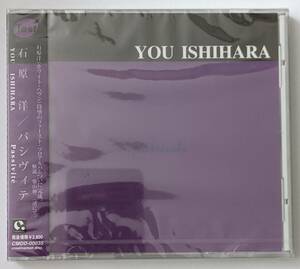 【デッドストック未開封 CD】石原 洋 / パシヴィテ　YOU ISHIHARA （ホワイト・ヘヴン/ザ・スターズ関連）