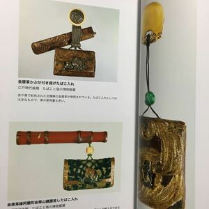 【送料無料】おらんだの楽しみ方 江戸の舶来文物と録 * 煙草の研究書 浮世絵版画 たばこ入れ ガラス 望遠鏡 唐物 蘭字枠風景画 大槻玄沢