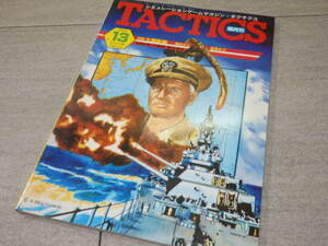 シミュレーションゲームマガジン TACTICS タクティクス 1984年No.13 GZ2/130