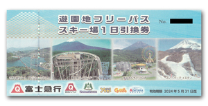 富士急行 株主優待券10枚+遊園地フリーパス引換券 2024.5.31まで★即決で送料無料 富士急ハイランド