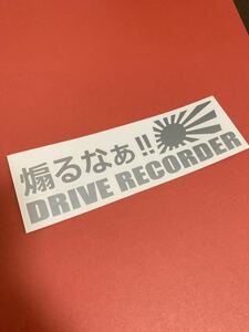 ドライブレコーダー ドラレコ セキュリティ あおり運転 危険 防止 警告 対策 全方向 録画 面白い