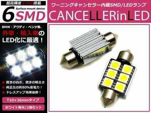 MINI ミニクーパーS R53 LED ナンバー灯 キャンセラー付き2個セット 点灯 防止 ホワイト 白 ワーニングキャンセラー SMD