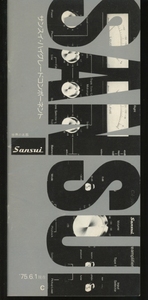 SANSUI 75年6月総合カタログ サンスイ 管6141