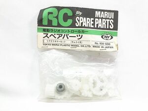 マルイ　RC　スペアパーツ　リアデフギヤーセット 　サムライ用　No.109　現状販売品　当時物　レトロ　ラジコンパーツ　1円スタート ★S