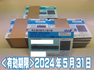 ANA株主優待券　50枚セット　送料込み