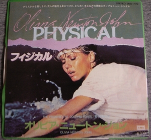 ★ ポップス名盤 オリビア・ニュートン・ジョン アナログ 7インチレコード 『 フィジカル 』 Olivia Newton John 全米No.1ヒット ★人気！