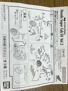 エクシードモデル ホンダ スーパーカブ50Vol2 ①グリントウェーブブルーメタリック