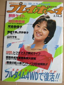 昭和59年2月14日/No8/訳アリ/プレイボーイ・朝吹ケイト・相田寿美緒・伊藤麻衣子・河合奈保子/野崎千草/沢井孝子/山川マキ/表紙/北原佐和子