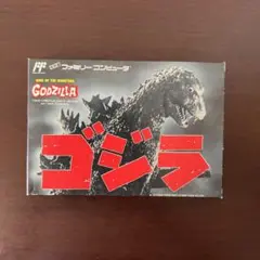 【美品・完品】ゴジラ　GODZILLA　ファミコンソフト　レア　東宝