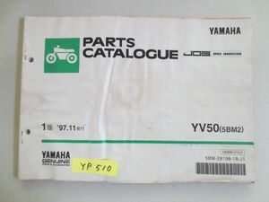 JOG ジョグ YV50 5BM2 1版 ヤマハ パーツカタログ 送料無料