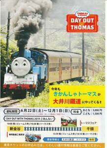 ★東京おもちゃショー2019 きかんしゃトーマス 【チラシ】★非売品