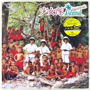 ■少女隊｜Adventure Island（アドベンチャー・アイランド） ＜LP 1985年 日本盤＞3rdミニアルバム カラー盤