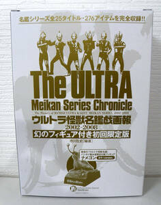 ◆ バンダイ ウルトラ怪獣名鑑戯画報 宇宙からの贈りもの ナメゴン カラーver◆ 食玩 HG ウルトラQ ウルトラマン