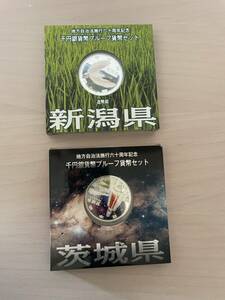 地方自治法施行六十周年記念 千円銀貨幣プルーフ貨幣セット 新潟県　茨城県　2点　Nランク