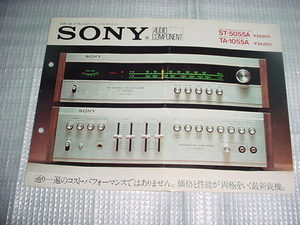 1973年2月　SONY　ST-5055A/TA-1055Aのカタログ