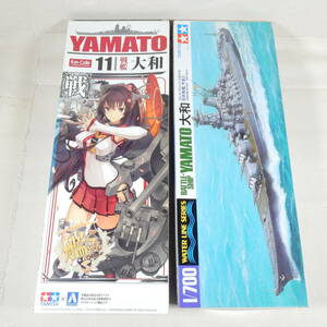 (18526) 戦艦 大和(YAMATO) アオシマ/タミヤ 艦隊これくしょん 艦これプラモデル No.11 内袋未開封 未組立て