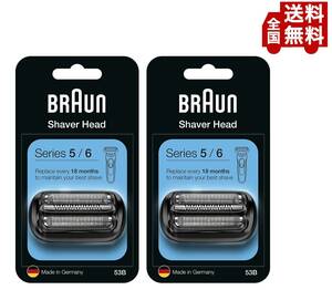 【2個セット】Braun(ブラウン) 純正 53B (F/C53Bの海外版) シリーズ5 6 シェーバー 替刃 網刃・内刃一体型カセット ブラック 黒 送料無料