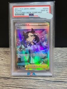 【PSA10】 マリィ SR 25th クリーチャーズデッキ シャイニー ポケモンカード リーリエ アセロラ