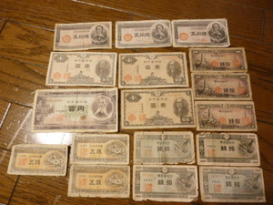 板垣百円・５０銭等　古い紙幣１７枚