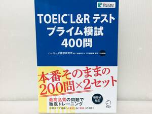 CD-ROM・音声DL付き TOEIC L&Rテスト プライム模試400問